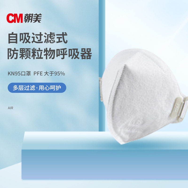 自吸过滤式 厂家现货CM朝美2001型 颗粒物呼吸器折叠式工业口罩