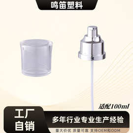 厂家直销20牙24牙100ml美yi娜多乳液泵粉底液泵头精油注塑塑料