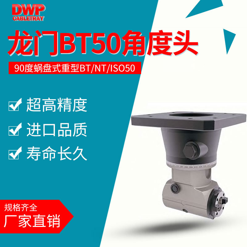 重型龙门铣床直角铣头BT50/NT50/ISO50侧铣头蜗盘式90度角度头