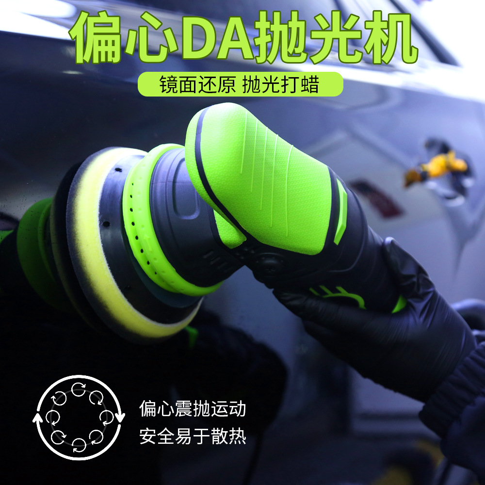 汽车偏心DA抛光机划痕漆面打磨还原震抛机振动打蜡美容店专用