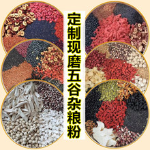 定制五谷粮粉磨冲泡即食餐粉 八珍粉黑豆浆养生工厂五谷磨坊