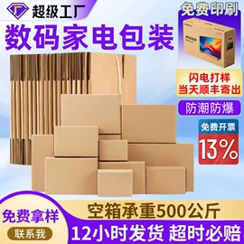 纸箱;泡沫箱;飞机盒