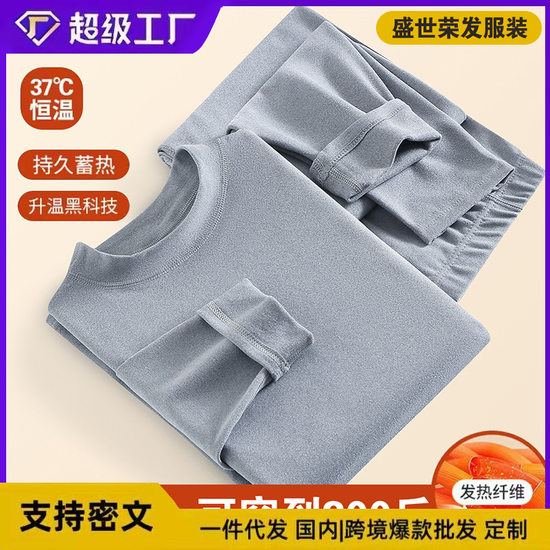 定制德绒男士保暖内衣套装冬季自发热双面磨绒秋衣秋裤保暖内衣男