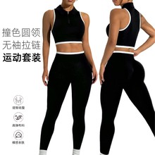 撞色无缝拉链跑步圆领文胸户外运动套装健身长裤跨境瑜伽服女新款