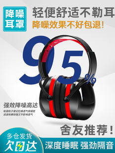 Sound insulation earmuffs noise reduction headphones sleeping artifact industrial-grade super anti-noise sleep mute earplugs head-mounted noise