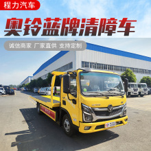可出口清障救援车 蓝牌道路救援车 一拖二清障车价格 多功能清障