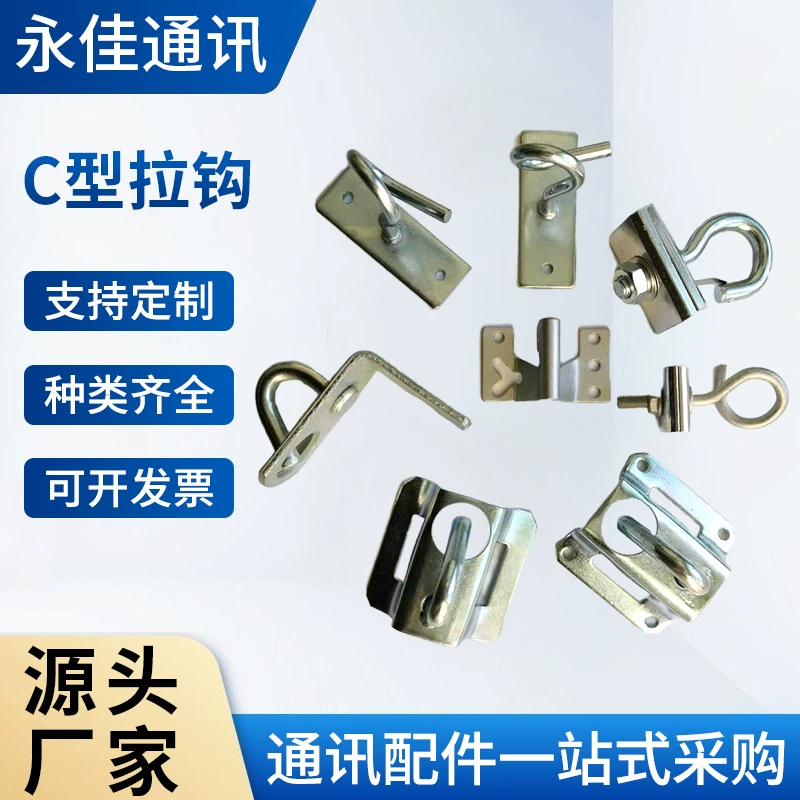 Аксессуары для установки оптоволокна FTTH: крюк-зажим, крюк-кольцо, крюк-фиксатор, C-образный крюк