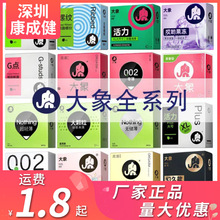 大象全系列避孕套超潤薄高潮女生玻尿酸酒店安全套成人計生性用品