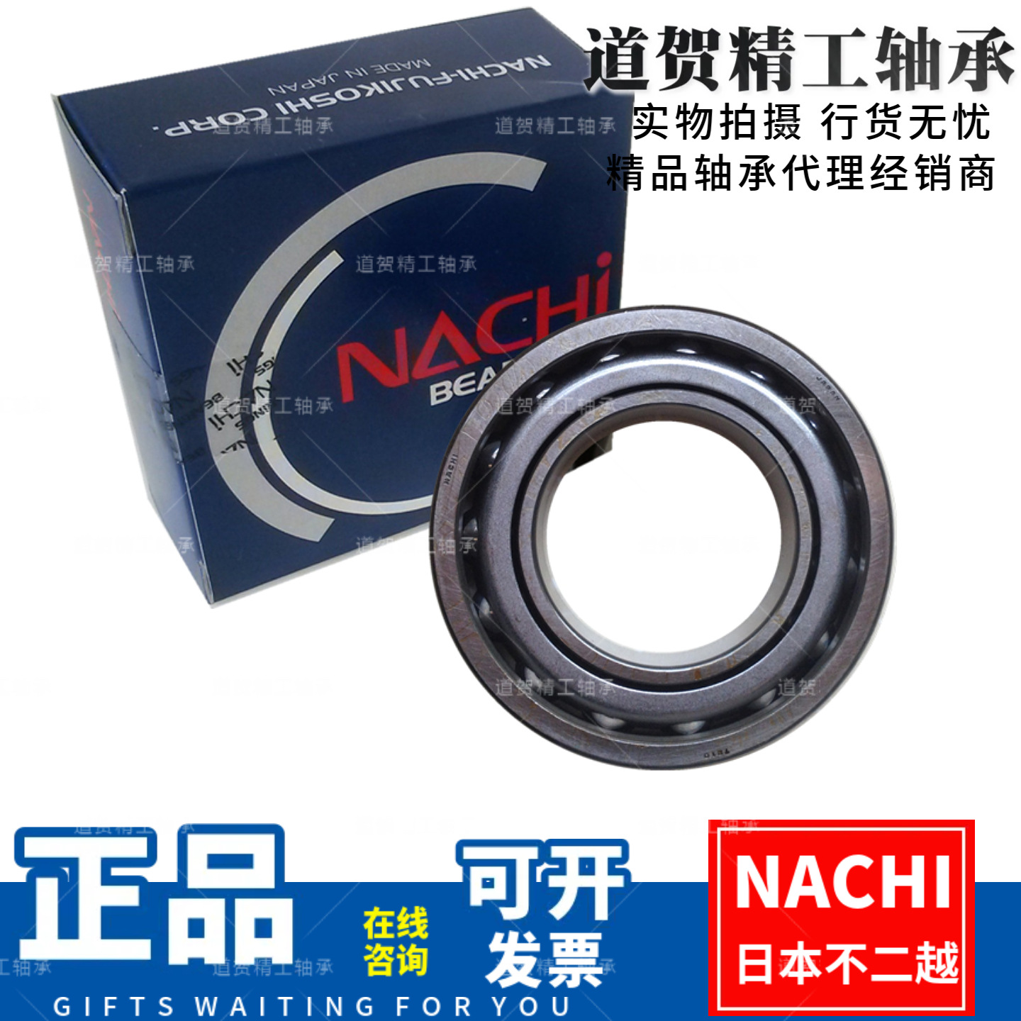 日本NACHI进口7207 7208 7209 7210 7211 7212 7213角接触球轴承