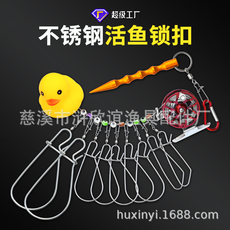 鱼扣小黄鸭活路亚鱼锁栓鱼器穿鱼器便携鱼锁扣摇轮式不锈钢活鱼扣