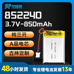 RST852240�ۺ����늳�850mAh 3.7V��Ԫ���ݳ��늳��^��܇Ѳ߉܇