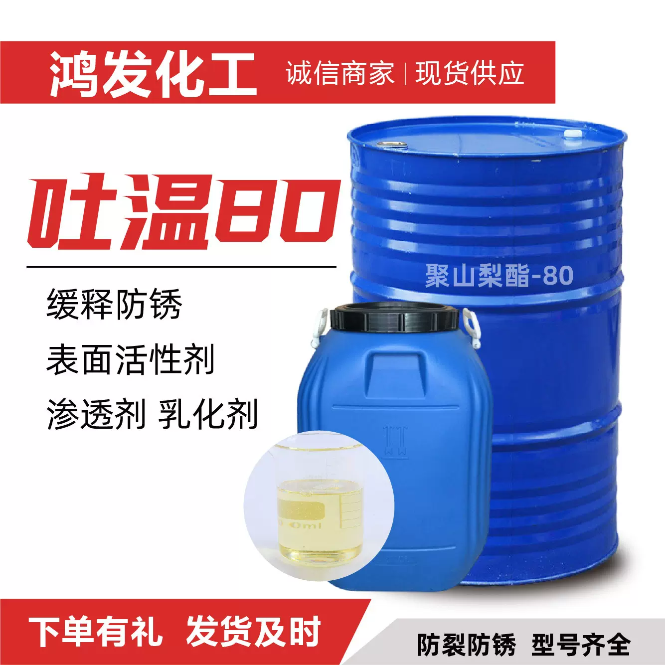 吐温T-80乳化剂非离子表面活性剂化妆品级聚山梨酯-80 T80