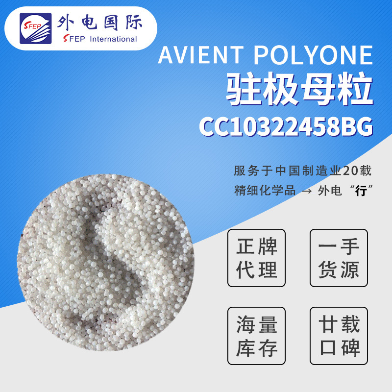 埃万特普立万驻极母粒 熔喷布可达99级 POLYONE高透明增韧母粒