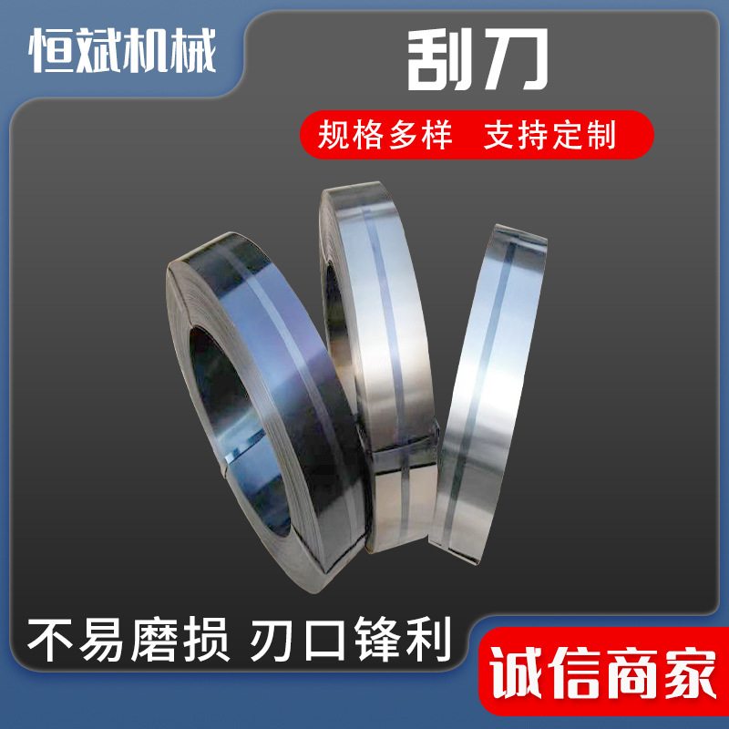 刮刀 现货供应高速钢彩印刮刀油墨刮刀片