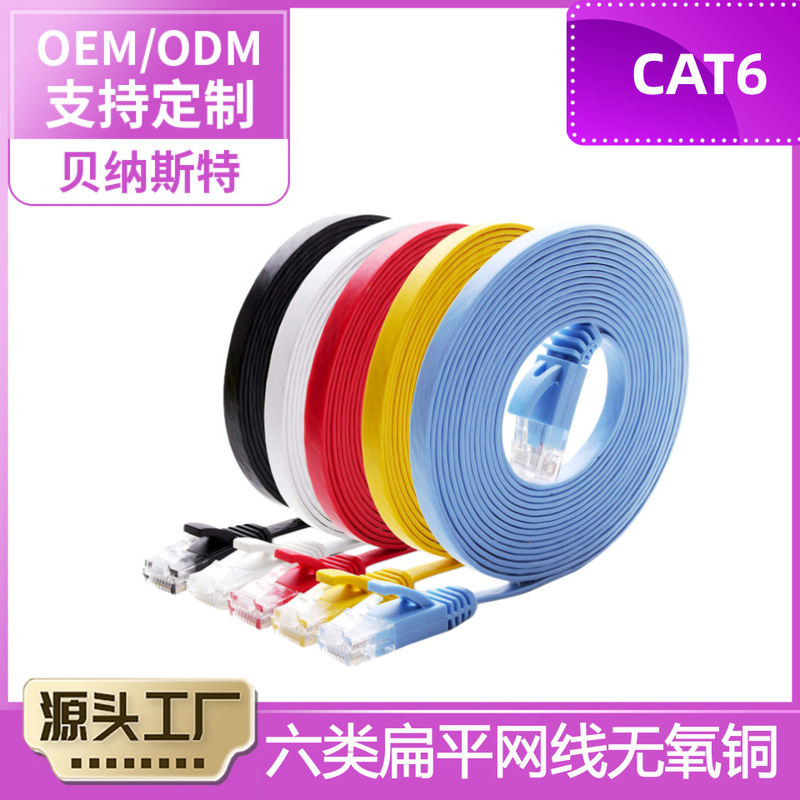 Wholesale CAT6 flat network cable, oxygen-free copper, finished product, gigabit computer network cable, jumper cable, flat wire, pure copper, 8-core Wholesale CAT6 flat network cable, oxygen-free copper, finished product, gigabit computer network cable, jumper cable, flat wire, pure copper, 8-core