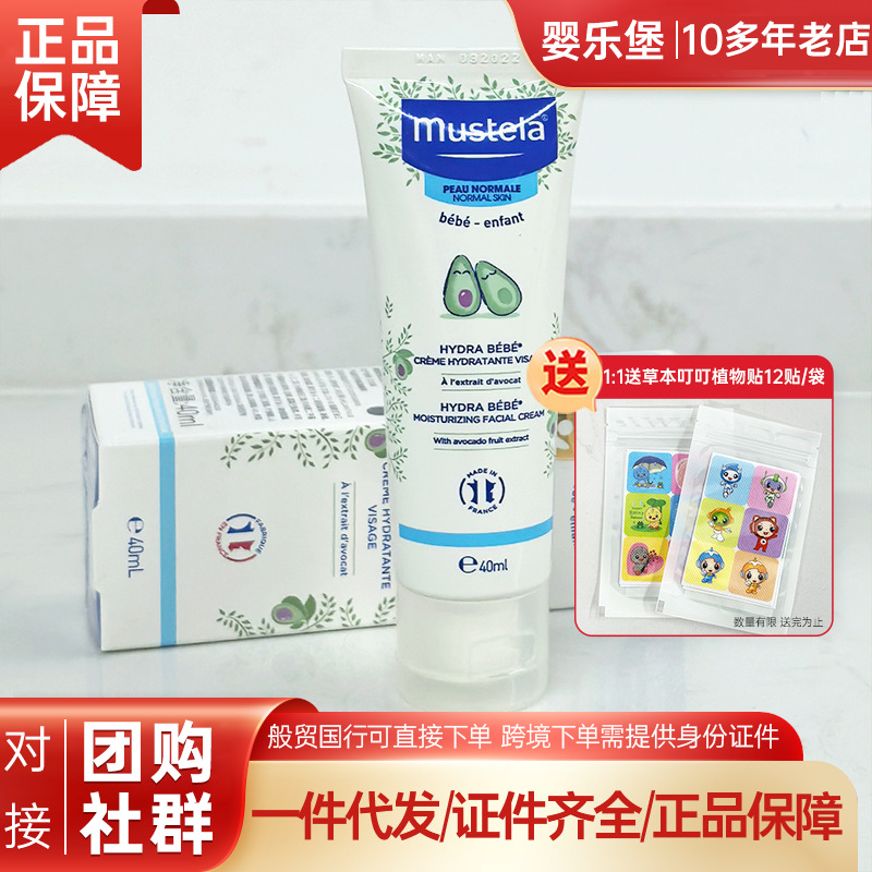 French Imported Mustela Infant and Toddler Beibei Moisturizing Cream 40ml Kidsren's Face Wipe with Anti-Counterfeiting