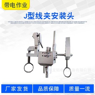 Distribution line tool operating rod tool head J-clamp mounting head ZF010609 universal fixing fixture