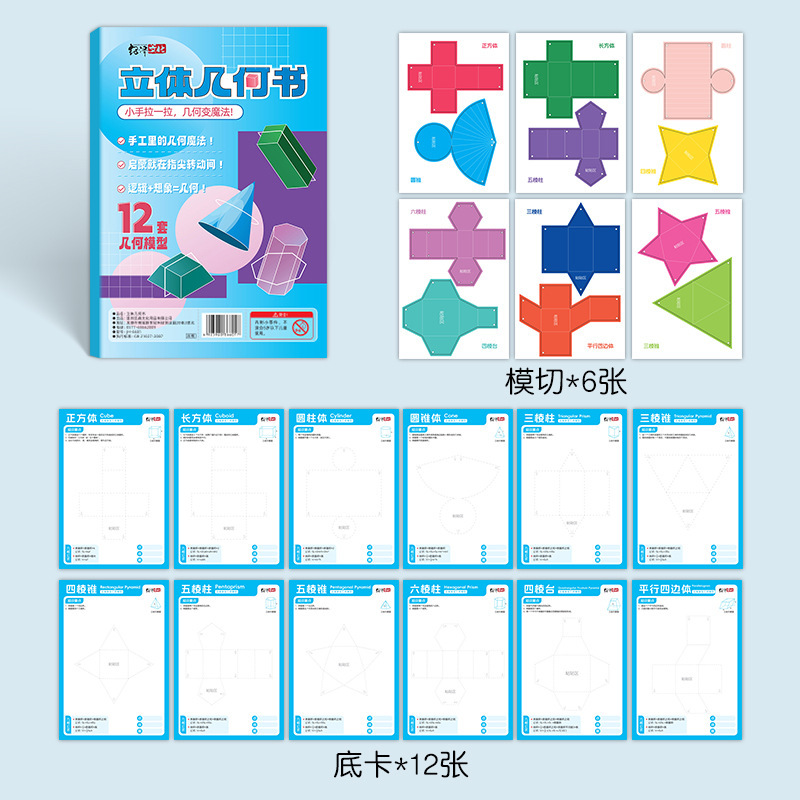 趣味儿童DIY立体几何书玩转小学几何模型几何认知趣味手工书籍|undefined