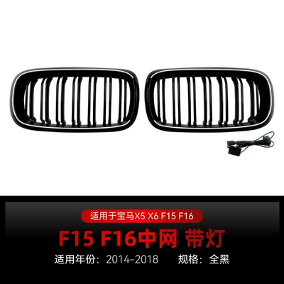 Suitable for Bmw X5 Zhongwang - double-line-all-black-with-lights-2014-2018
