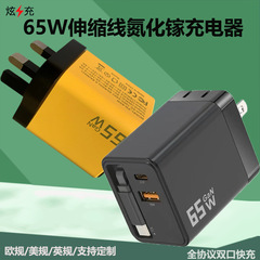 65W 格納式ケーブル窒化ガリウム多機能携帯電話充電ヘッド PD 高速充電プロトコル Apple Huawei 充電器に適しています