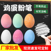 廠家直供雞蛋粉筆造型粉筆彩色玩具粉筆 蛋形粉筆 小雞蛋玩具粉筆