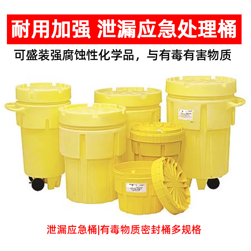 实验室废液收集桶泄漏应急桶盛装强腐蚀性化学品有毒有害物质收集