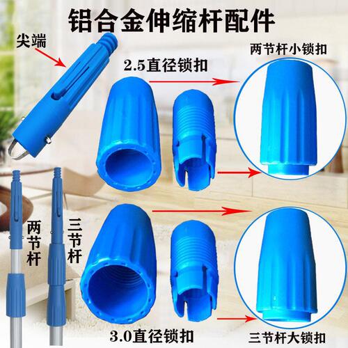 Accessories Telescopic pole screw blue outer lock buckle extension pole fixing nut plastic joint glass floor cleaning