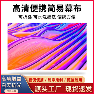 Metal Anti-Light Projection Screen Simple Punch-Free Nail-Free High-Definition Home Office Projector Portable Home Theater
