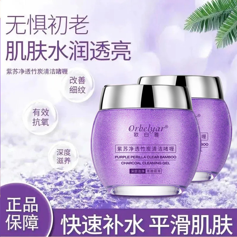 爆款紫苏清洁啫喱涂抹保湿清爽补水去角质深层清洁霜厂家批发|undefined