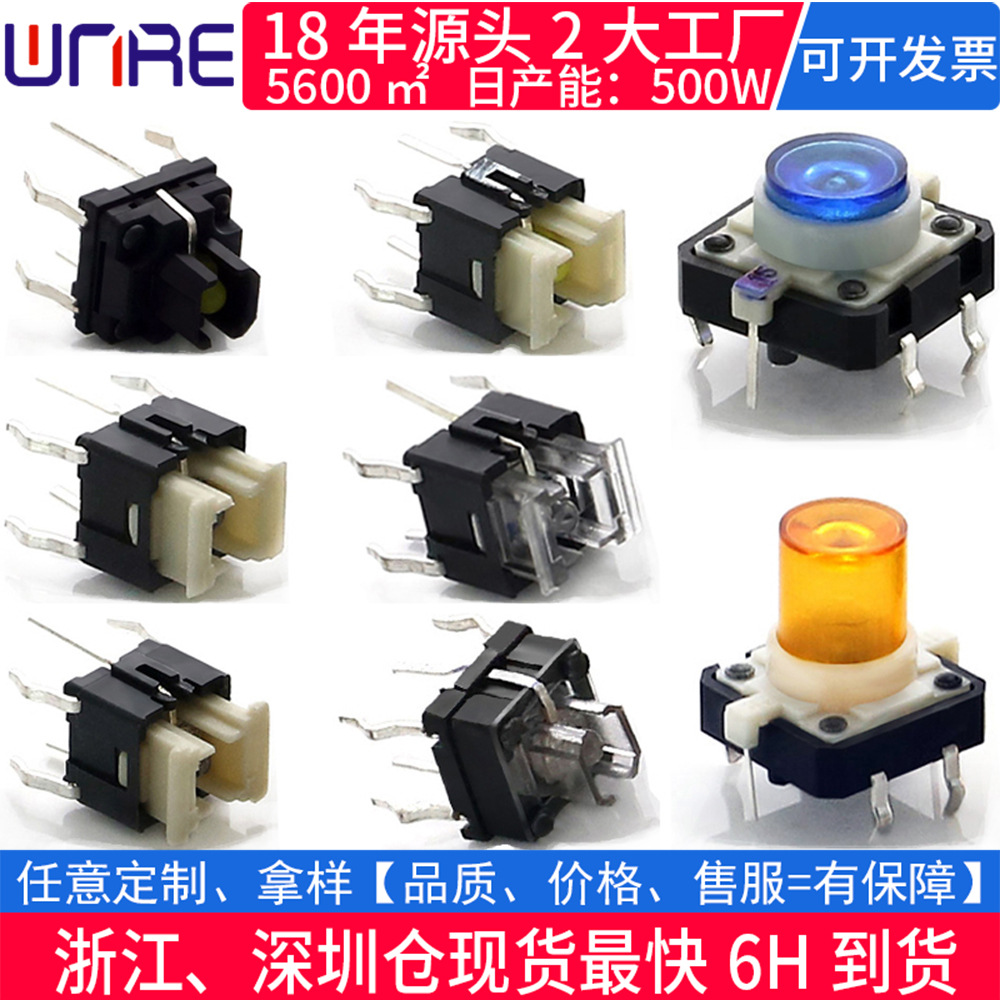 Customized buttons 6*6 waterproof 7*7 Pin patch 8*8 Environmental Protection 12*12 White yellow switch