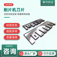 不易卷口净片机刀片 竹木片机粉碎刀片 木材破碎刀底刀飞刀
