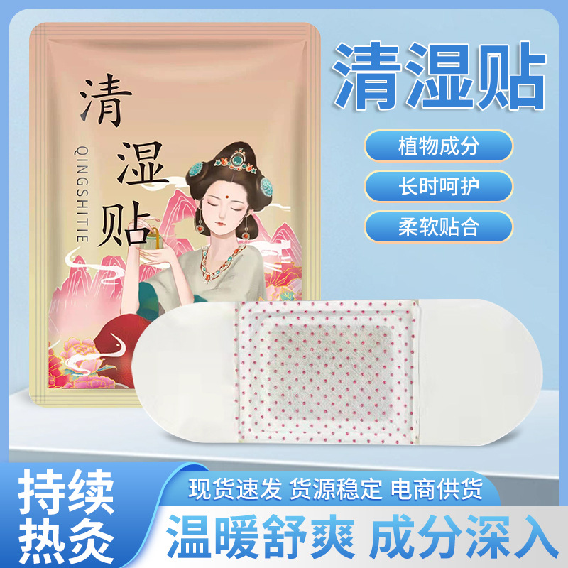 抖音同款清湿贴艾草发热贴艾灸轻姿贴自发热宫暖贴清湿贴批发代发