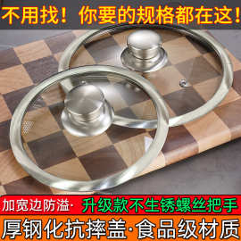严选钢化玻璃锅盖通用防爆加厚不锈钢小锅盖家用大宽边透视炒锅盖