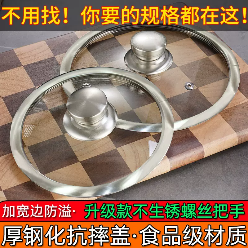 钢化玻璃锅盖通用防爆加厚不锈钢圆型小锅盖家用大宽边透视炒锅盖