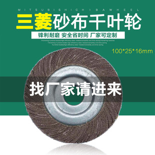 100-type Chuck thousand-blade stainless steel pipe rail polishing abrasive cloth wheel titanium plate polishing Mitsubishi abrasive cloth thousand-page wheel