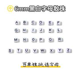 黑白色亚克力英文字母散珠子6mm方形diy珠子挂件饰品配件串珠材料