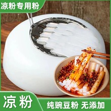 豌豆粉凉粉专用粉豌豆淀粉自制家用碗豆粉纯婉豆四川做白凉皮商用