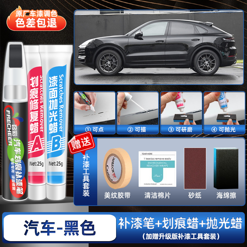 Peihui repair paint - black-upgraded-paint-pen-scratch-wax-polishing-wax-4s-original-sandpaper-sponge-wipe-tape-cleaning-cotton
