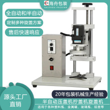 源头工厂半自动电动压盖机玻璃瓶金属罐桌面拧盖机搓盖机旋盖机