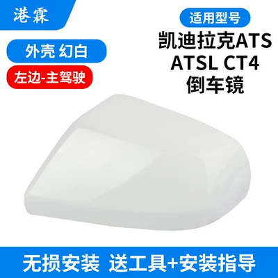 Reversing Mirror Housing, Ct4 | Rear mirror/rearview mirror assembly - cadillac-ats-l-magic-white-upper-cover-main-driver