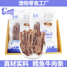 源头工厂批发宠物狗狗零食鳕鱼牛肉干中小型犬牛肉狗训练奖励零食