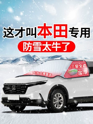 Suitable for Honda CRV, Breeze, Civic, Accord, and Fit XRV car windshields: a frost-proof and snow-proof cover