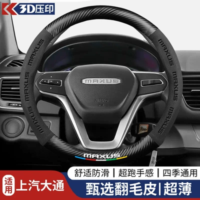 Wheel Cover 5D Embossed | Steering wheel cover - round-saic-maxusblack-38cm