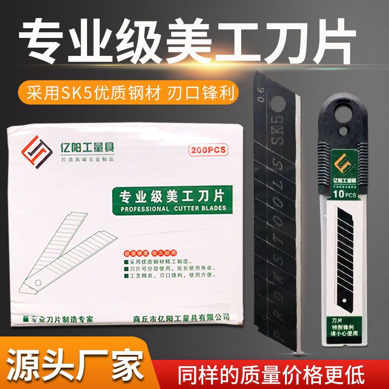 批发黑钢美工刀刀片 加厚0.6厚裁纸刀片 大号18mm木工壁纸刀刀片