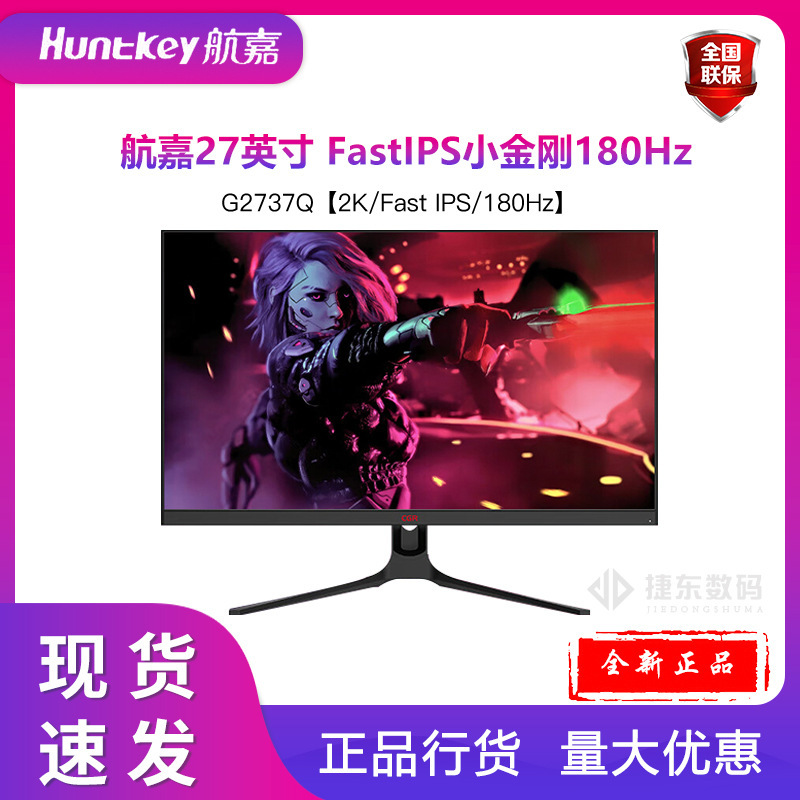 Hangjia G2737Q High Brush Display 27 "2K/180hz New Ultra Thin Low Blu-ray HD Interface Game Competition Hangjia G2737Q High Brush Display 27 "2K/180hz New Ultra Thin Low Blu-ray HD Interface Game Competition