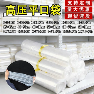定制高压平口袋服装饰品真空收纳塑料袋防水防潮防尘透明PE平口袋