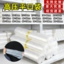 高压防潮防水防尘平口袋