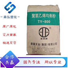 新疆天伟TY-800聚合度800聚氯乙烯树脂 管材 板材用白色PVC粉末