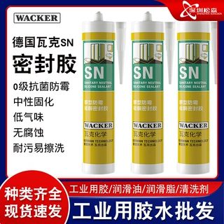 玻璃胶德国瓦克SN密封胶防水耐高温中性硅酮防霉门窗厨卫瓷白透明