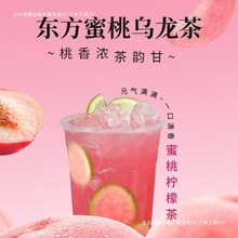 茶特调东方蜜桃乌龙茶茶叶柠檬茶奶茶原料独立果香浓郁蒙按包装